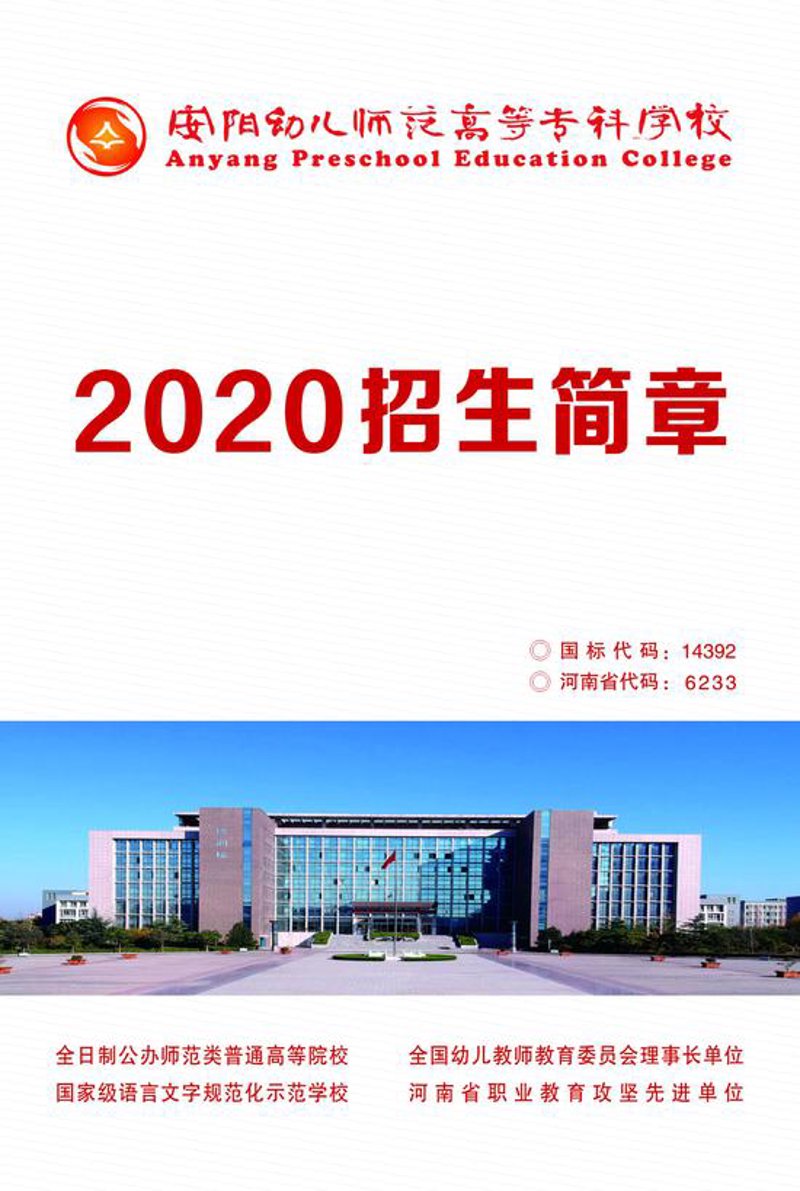 拥抱未来教育，安阳汇佳幼儿园引领幼儿成长之路