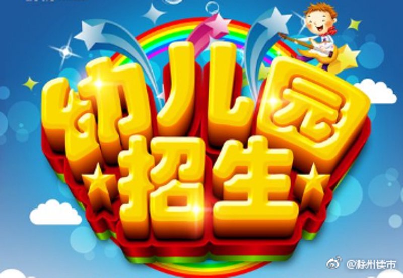 文峰区幼儿园新动态：教育改革与特色课程引发关注